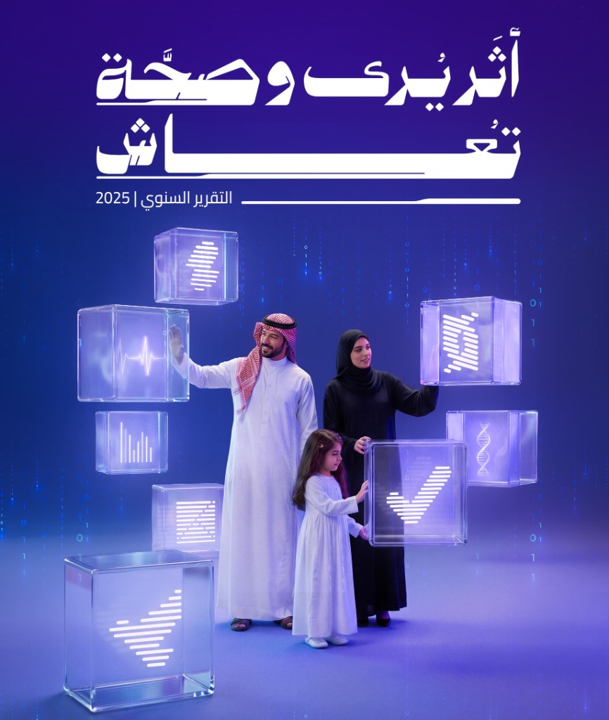 غلاف التقرير السنوي 2025