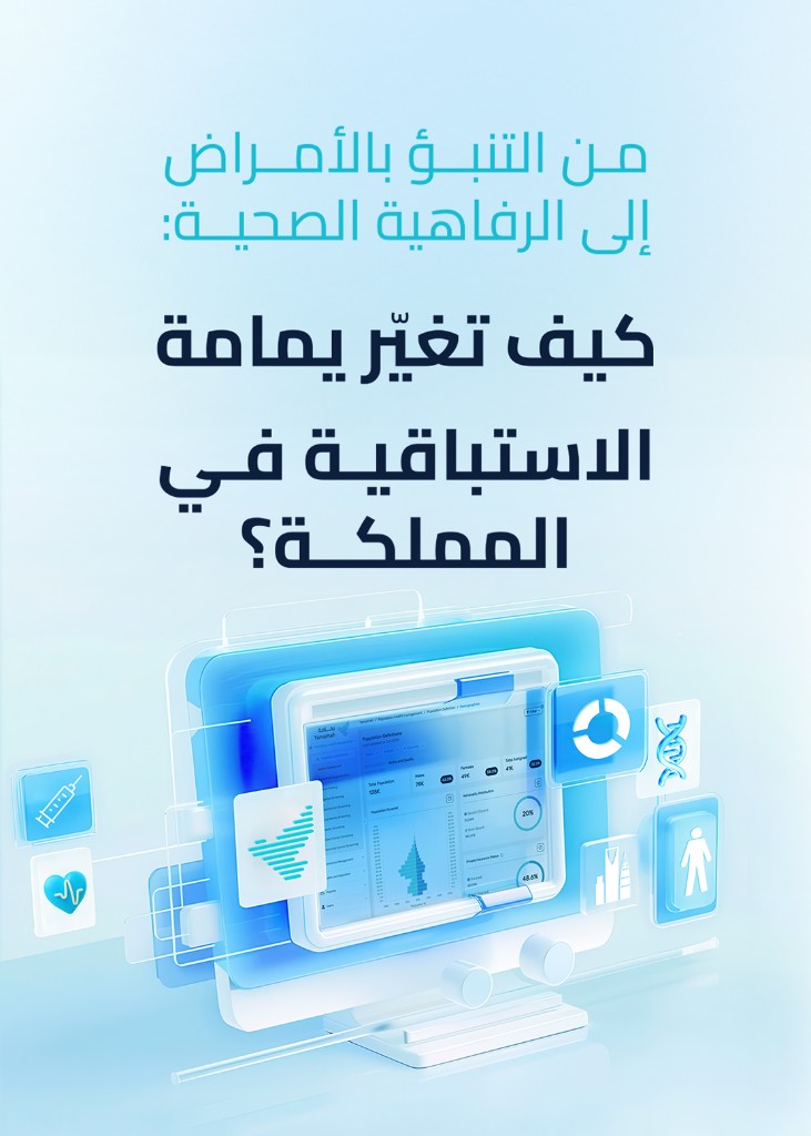 غلاف تقرير منصة يمامة